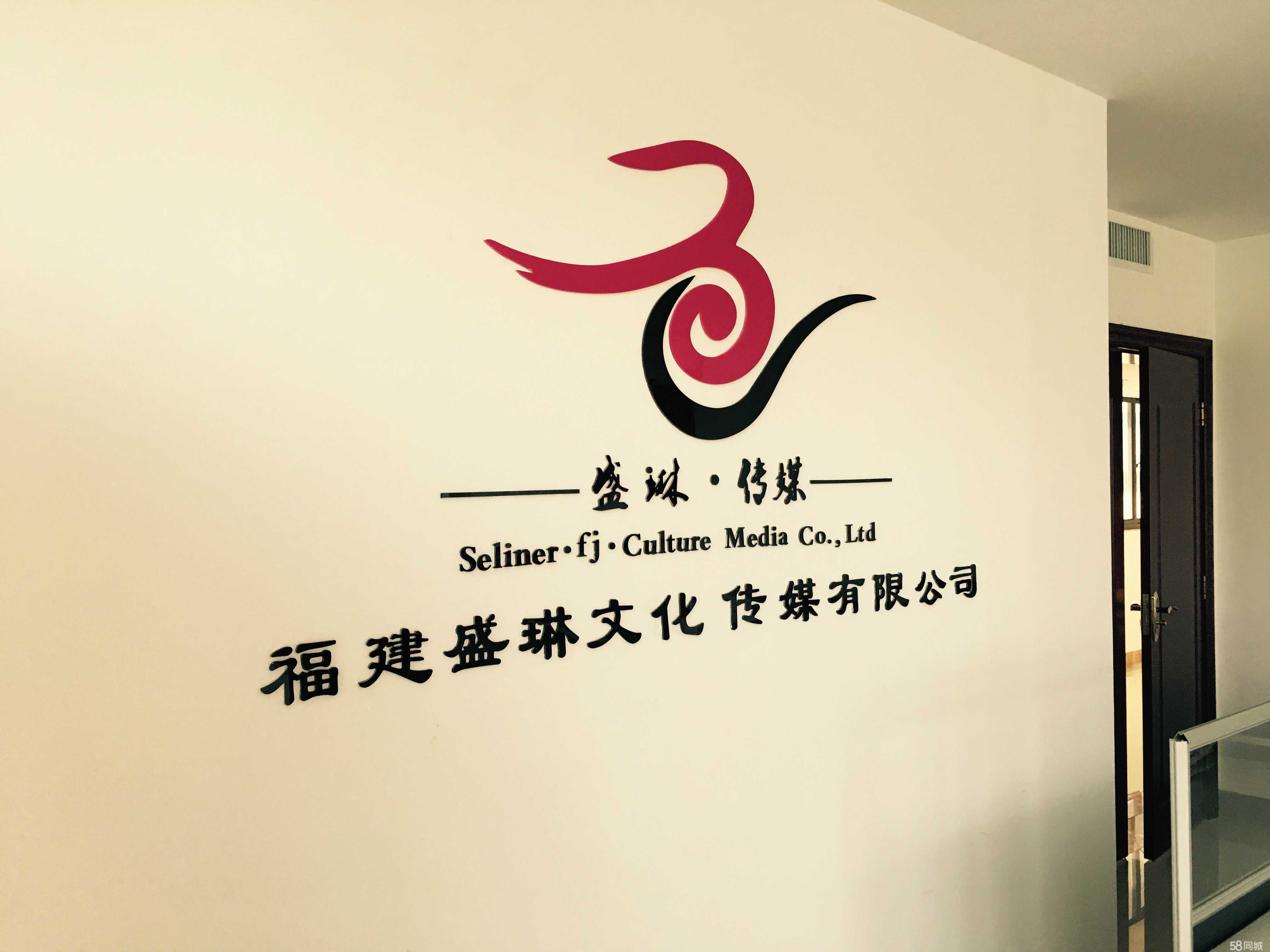 福建盛琳传媒